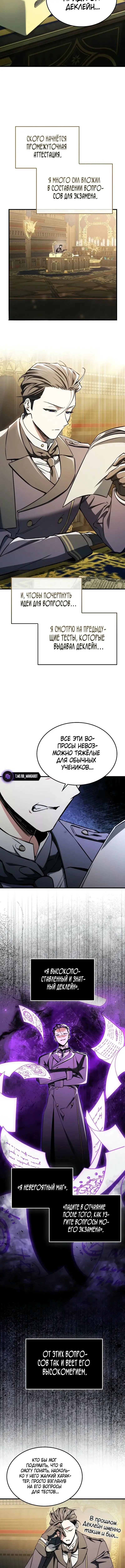 Страница 9 главы 35 манги Злодей хочет жить / The Villain Wants to Live