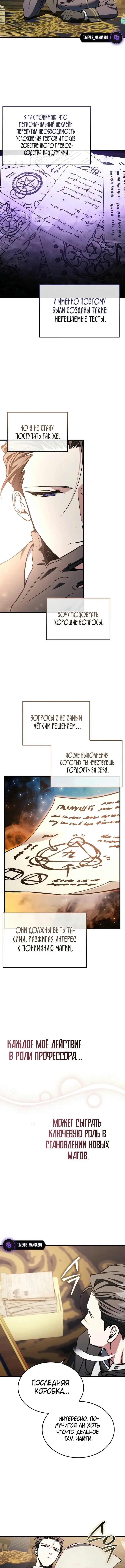 Страница 10 главы 35 манги Злодей хочет жить / The Villain Wants to Live