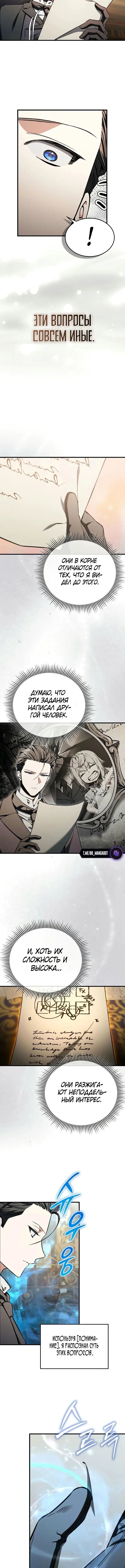 Страница 11 главы 35 манги Злодей хочет жить / The Villain Wants to Live
