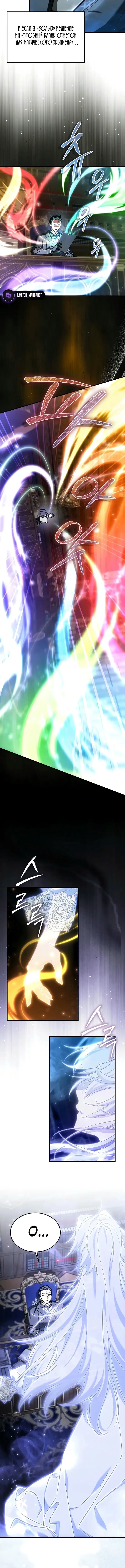 Страница 12 главы 35 манги Злодей хочет жить / The Villain Wants to Live