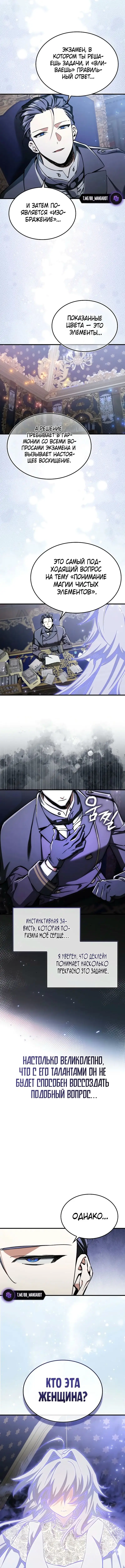 Страница 13 главы 35 манги Злодей хочет жить / The Villain Wants to Live