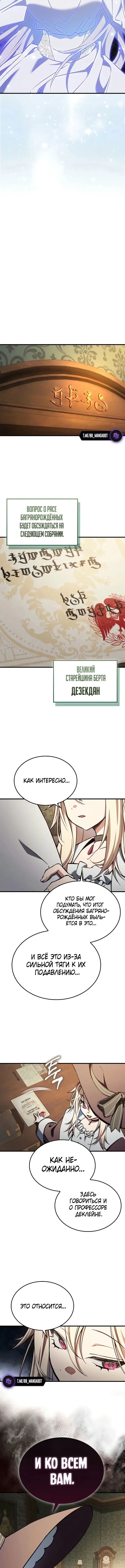 Страница 14 главы 35 манги Злодей хочет жить / The Villain Wants to Live