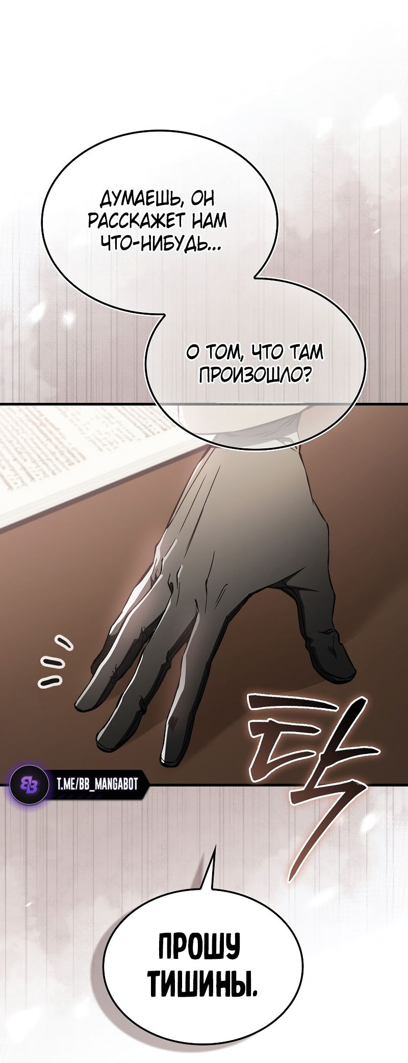 Страница 19 главы 31 манги Злодей хочет жить / The Villain Wants to Live