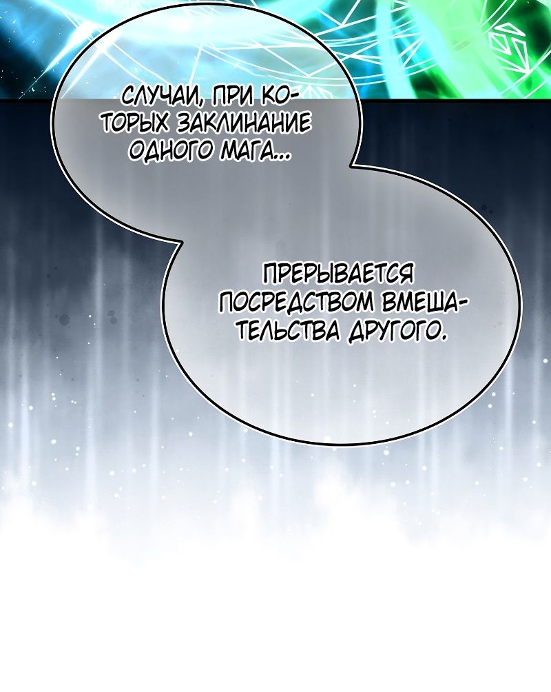 Страница 23 главы 31 манги Злодей хочет жить / The Villain Wants to Live