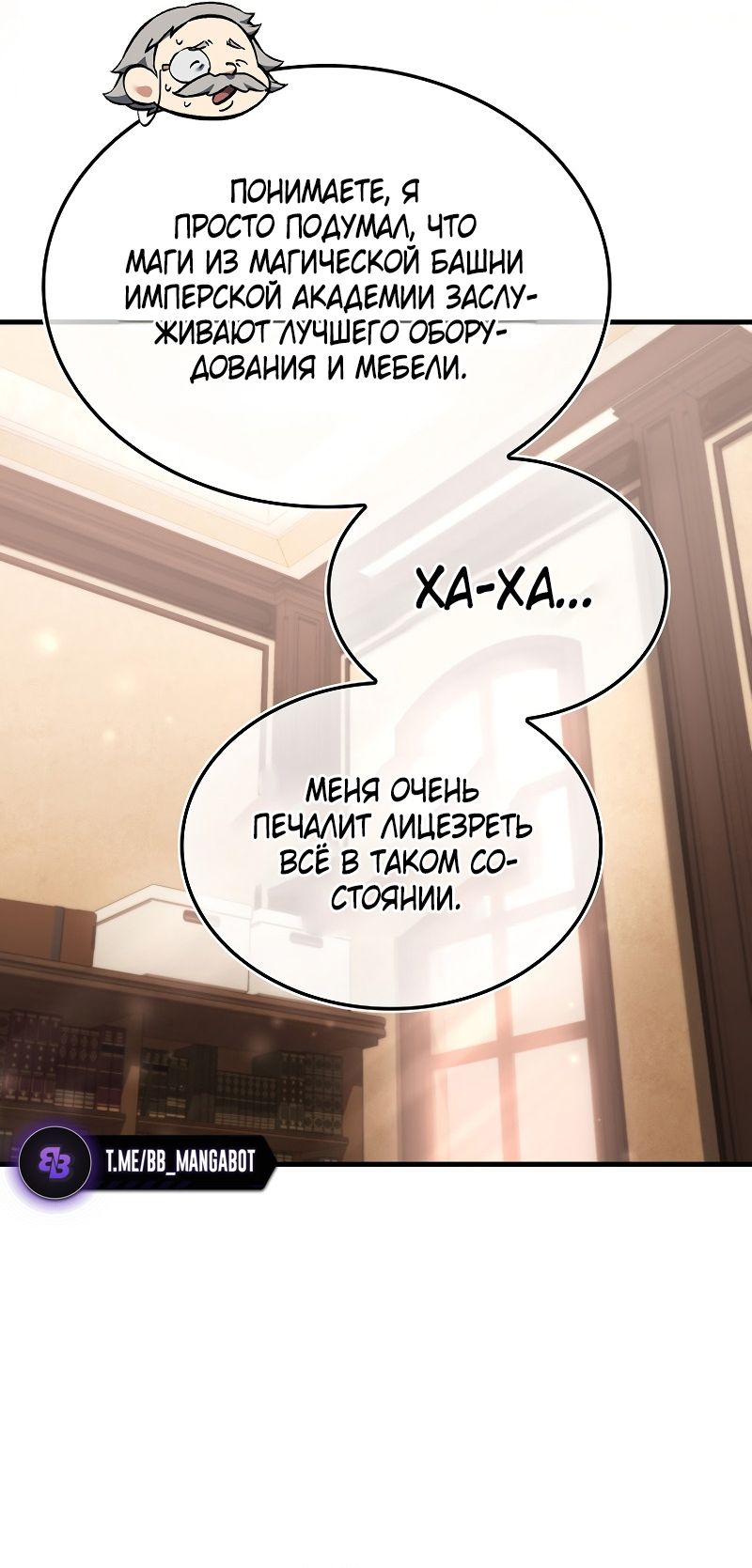 Страница 9 главы 31 манги Злодей хочет жить / The Villain Wants to Live