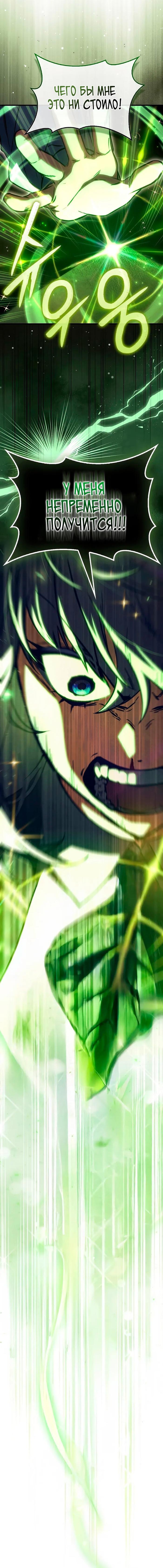 Страница 10 главы 15 манги Злодей хочет жить / The Villain Wants to Live