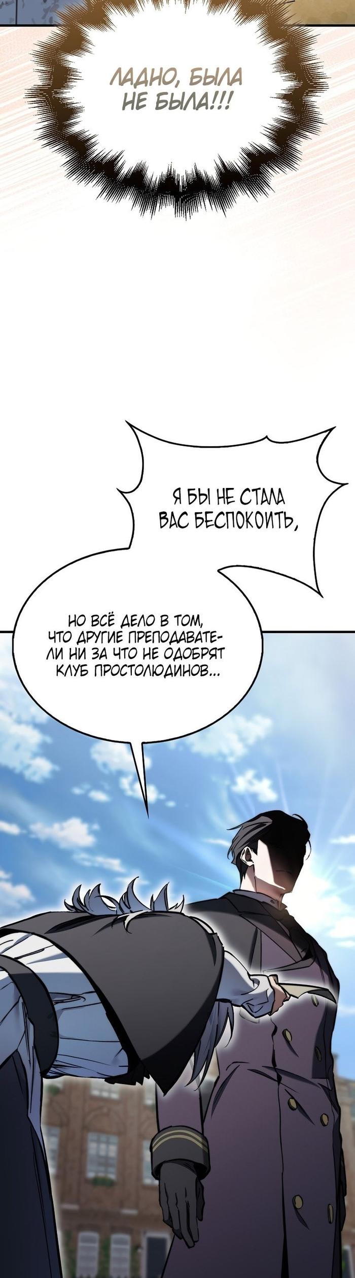 Страница 6 главы 10 манги Злодей хочет жить / The Villain Wants to Live