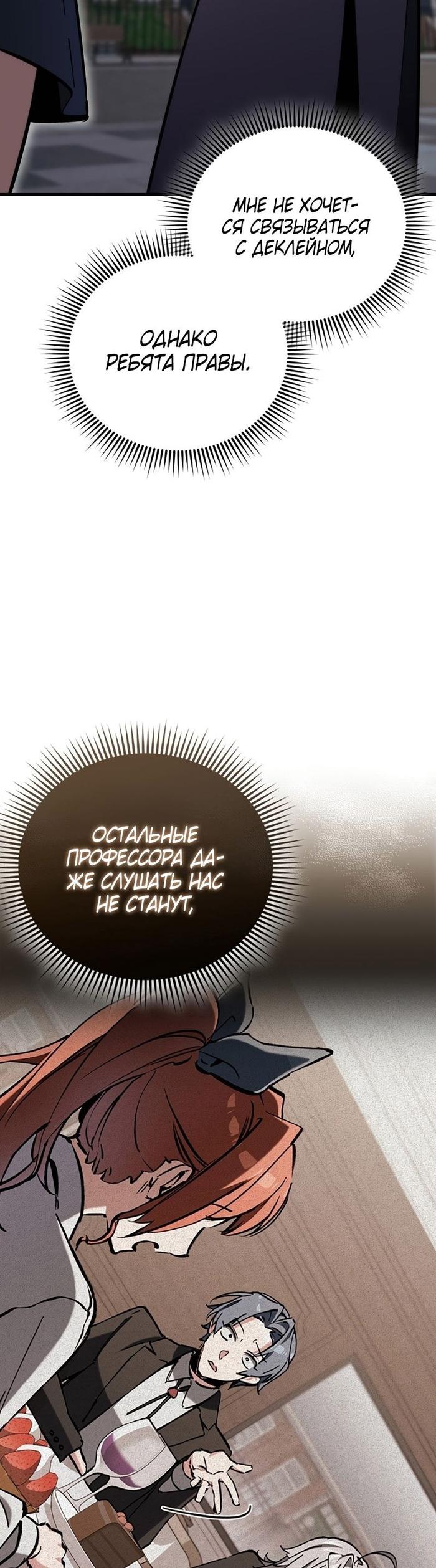 Страница 7 главы 10 манги Злодей хочет жить / The Villain Wants to Live