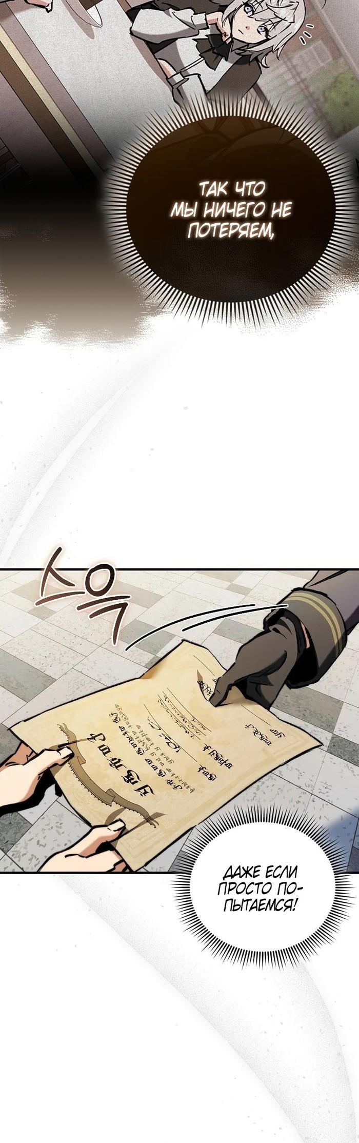 Страница 8 главы 10 манги Злодей хочет жить / The Villain Wants to Live