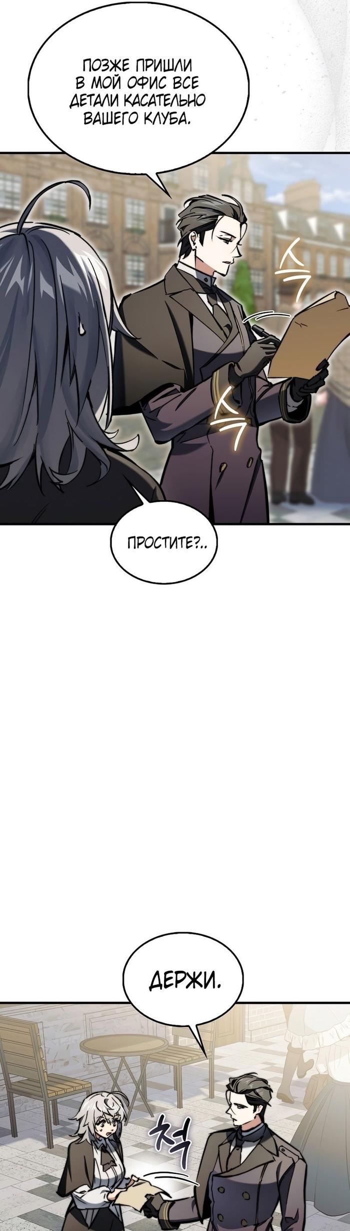 Страница 9 главы 10 манги Злодей хочет жить / The Villain Wants to Live