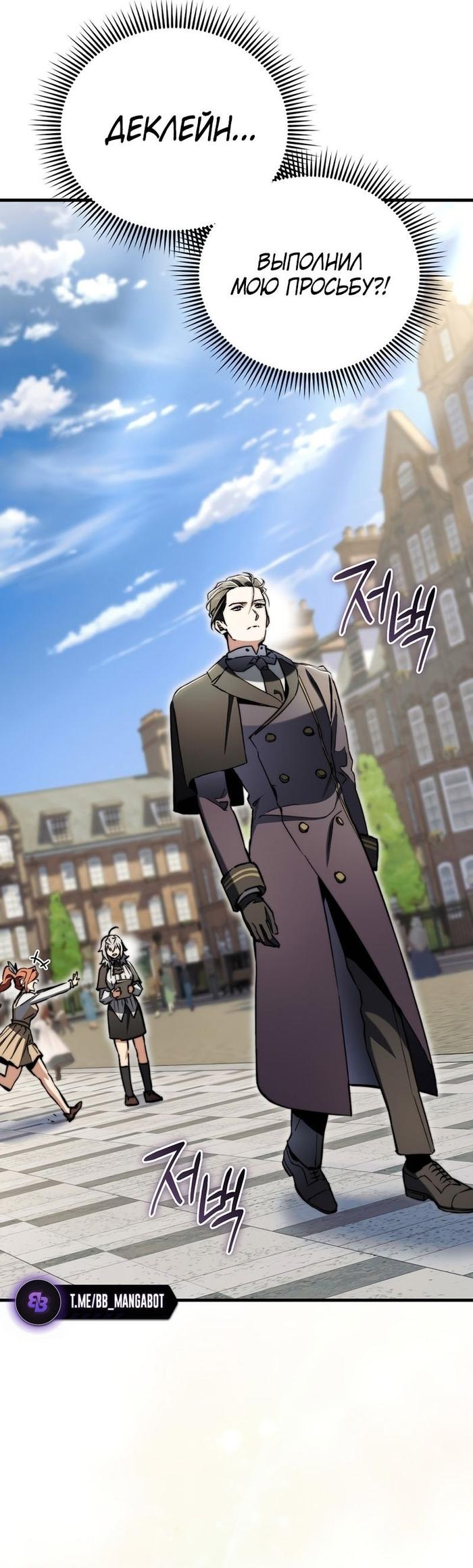 Страница 11 главы 10 манги Злодей хочет жить / The Villain Wants to Live