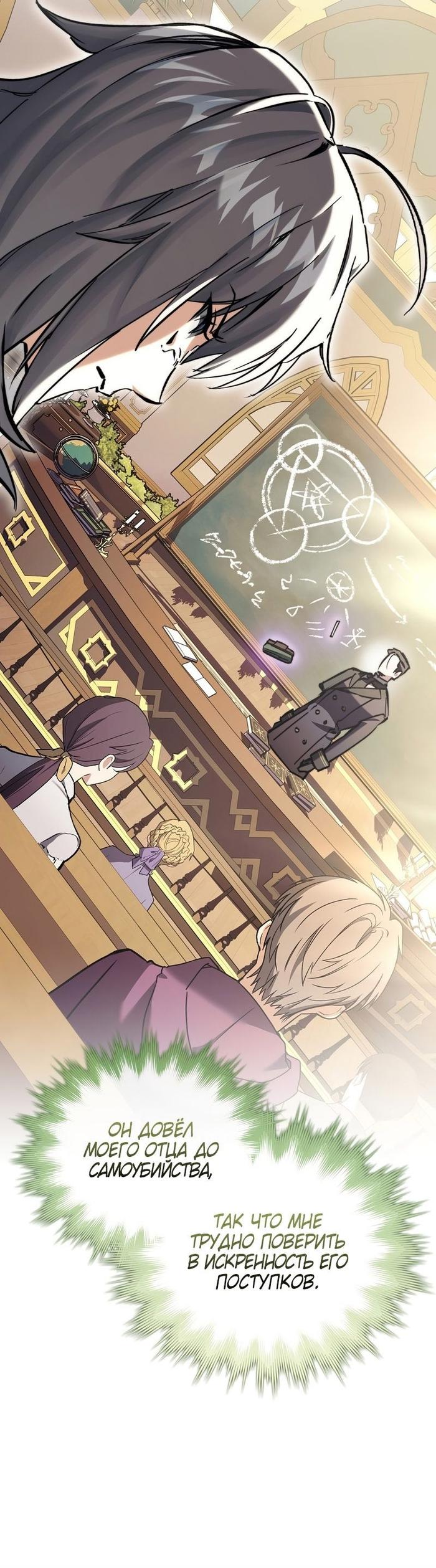 Страница 16 главы 10 манги Злодей хочет жить / The Villain Wants to Live