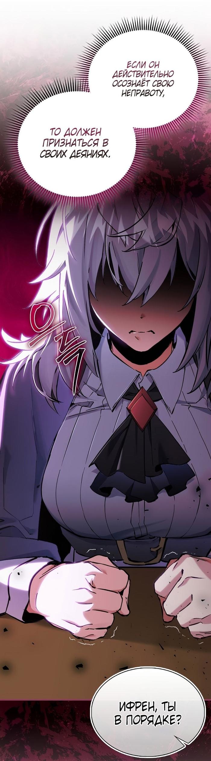 Страница 17 главы 10 манги Злодей хочет жить / The Villain Wants to Live