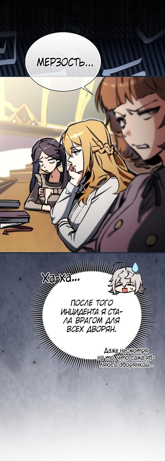 Страница 21 главы 10 манги Злодей хочет жить / The Villain Wants to Live