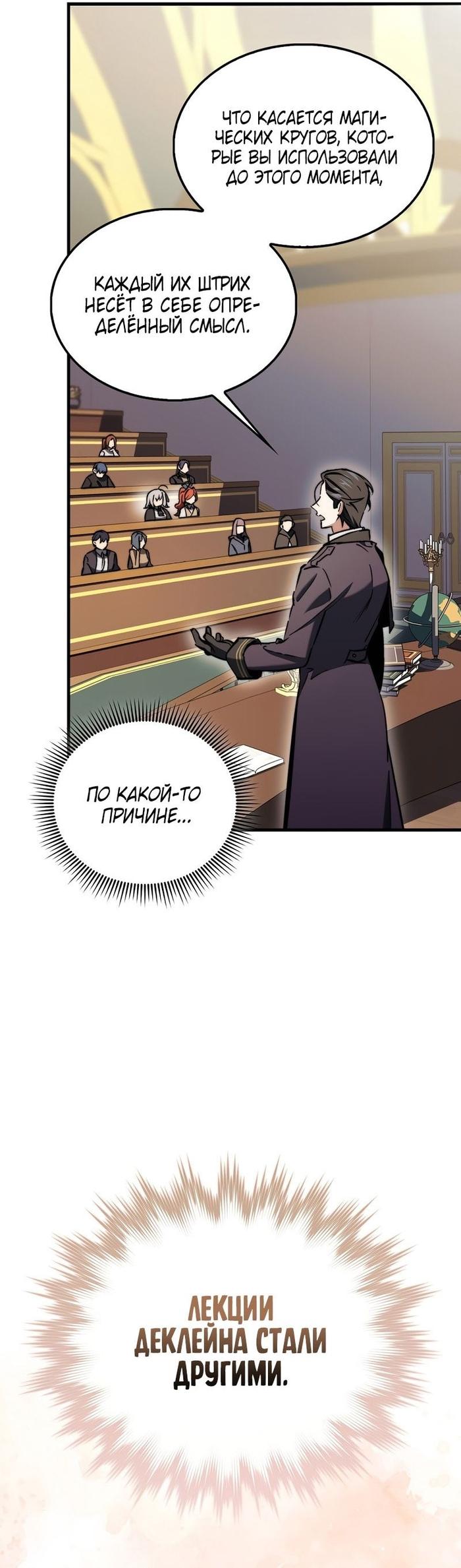 Страница 23 главы 10 манги Злодей хочет жить / The Villain Wants to Live