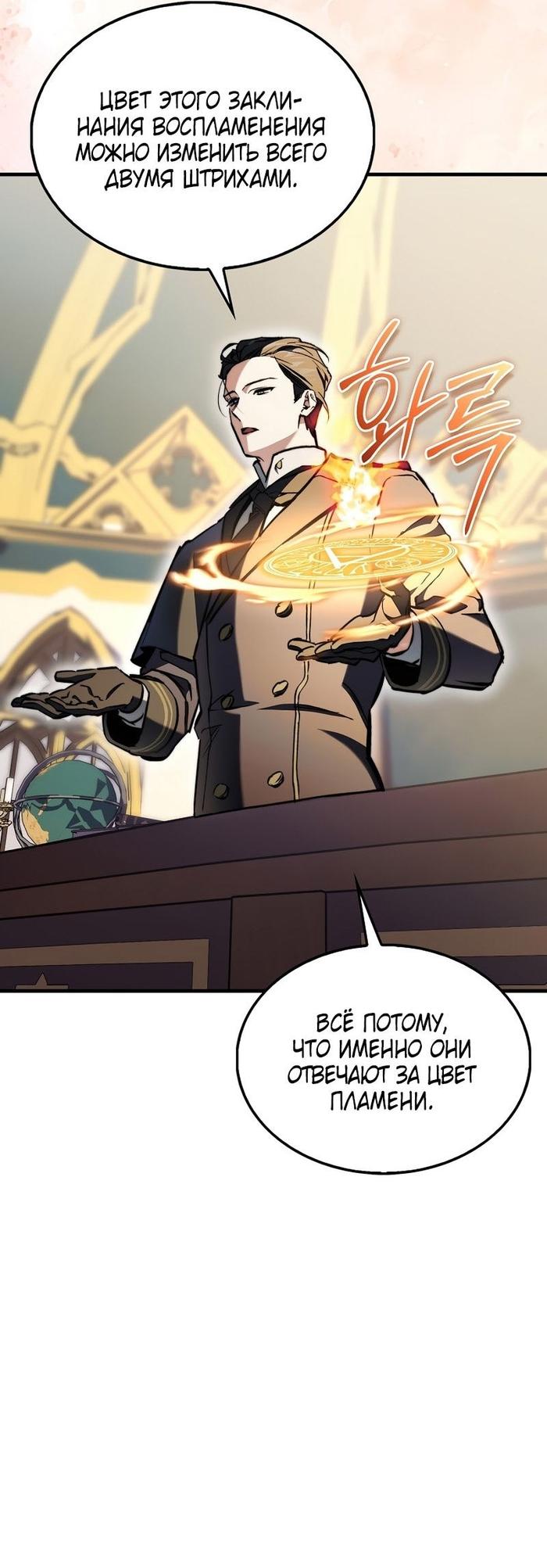 Страница 24 главы 10 манги Злодей хочет жить / The Villain Wants to Live