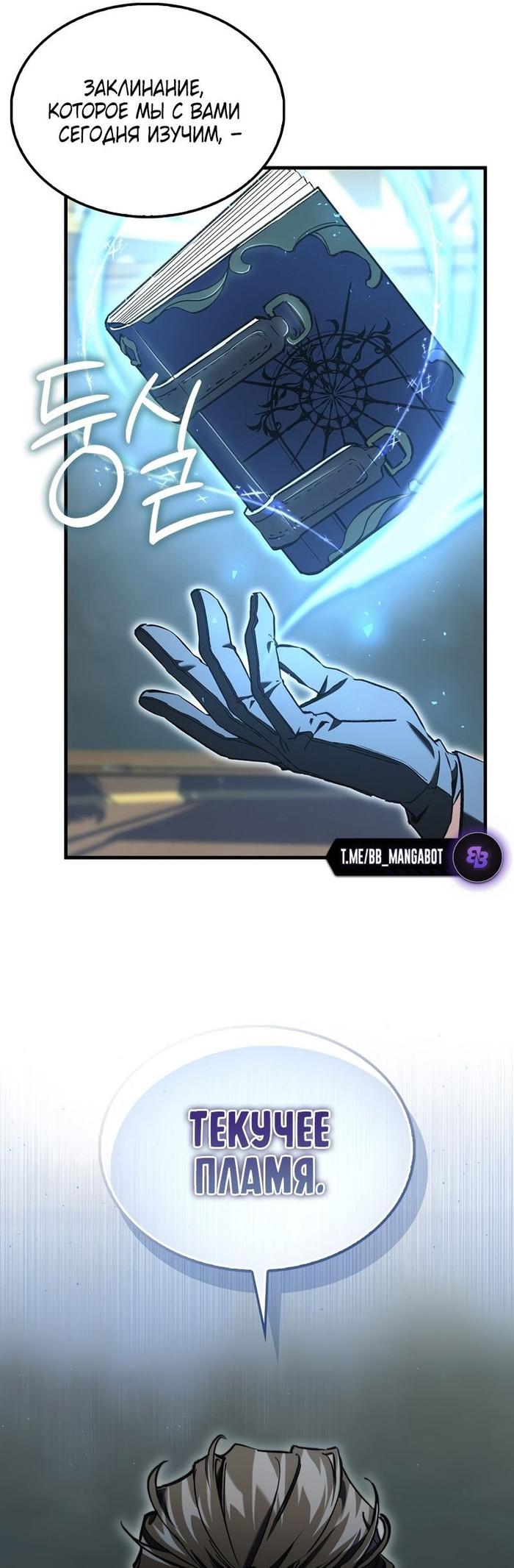 Страница 25 главы 10 манги Злодей хочет жить / The Villain Wants to Live