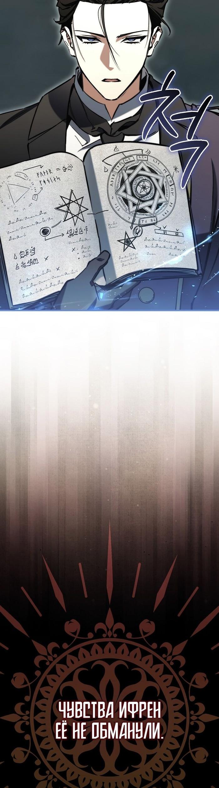 Страница 26 главы 10 манги Злодей хочет жить / The Villain Wants to Live