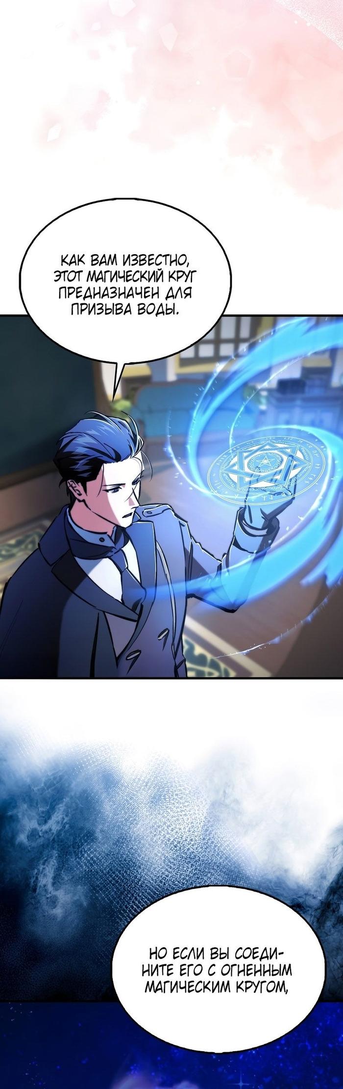 Страница 30 главы 10 манги Злодей хочет жить / The Villain Wants to Live