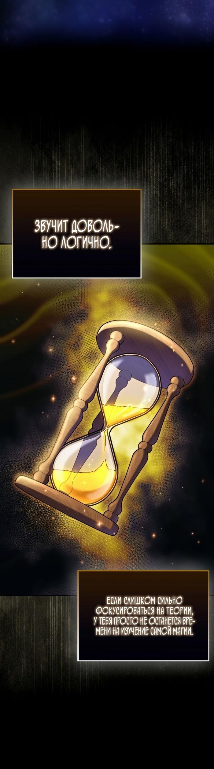 Страница 37 главы 10 манги Злодей хочет жить / The Villain Wants to Live