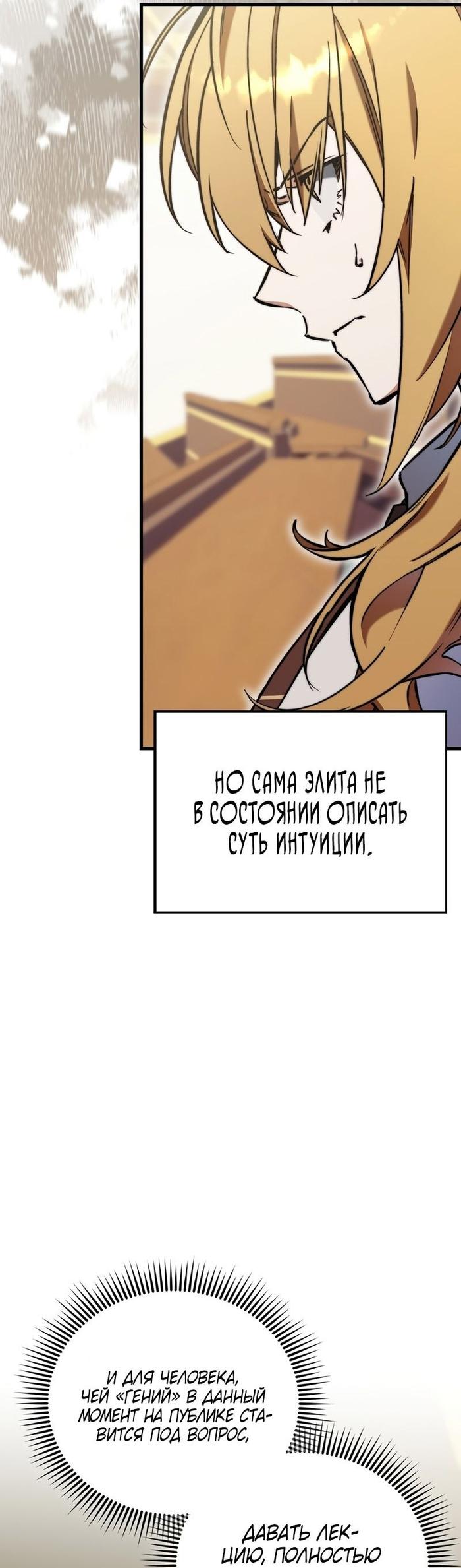 Страница 40 главы 10 манги Злодей хочет жить / The Villain Wants to Live