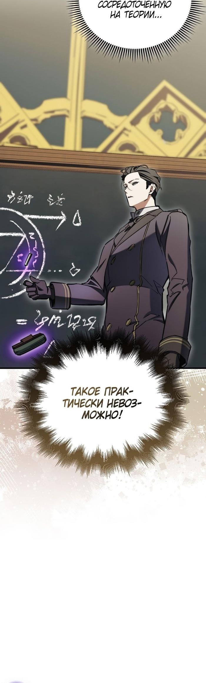 Страница 41 главы 10 манги Злодей хочет жить / The Villain Wants to Live