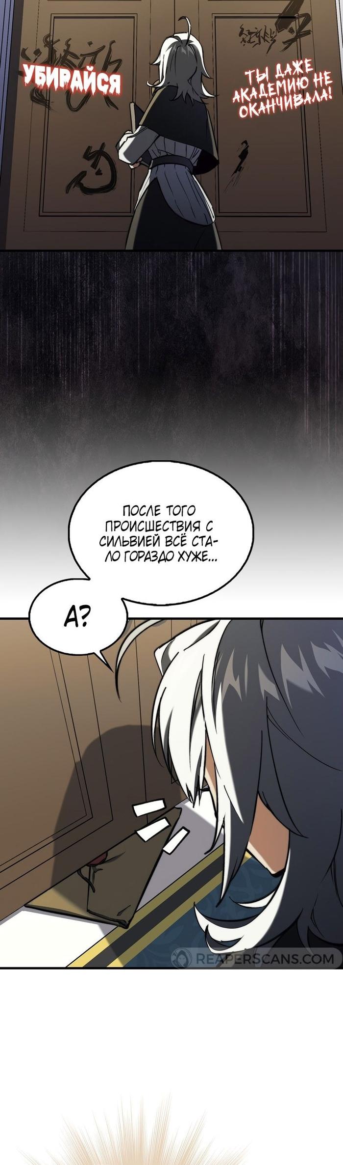 Страница 44 главы 10 манги Злодей хочет жить / The Villain Wants to Live