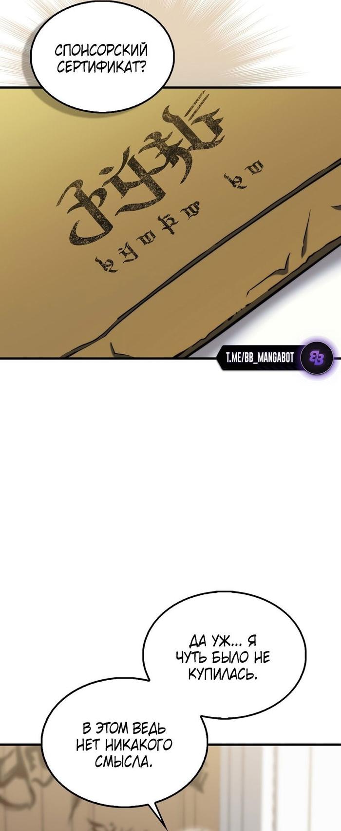 Страница 45 главы 10 манги Злодей хочет жить / The Villain Wants to Live