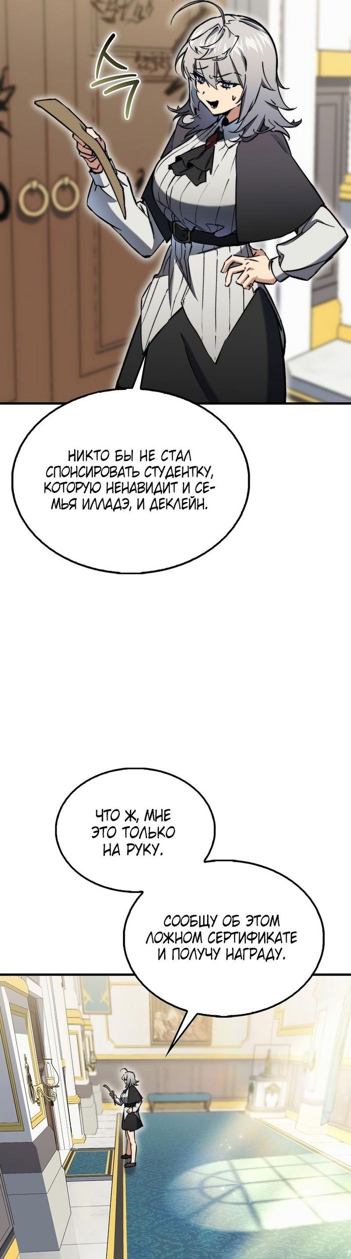 Страница 46 главы 10 манги Злодей хочет жить / The Villain Wants to Live
