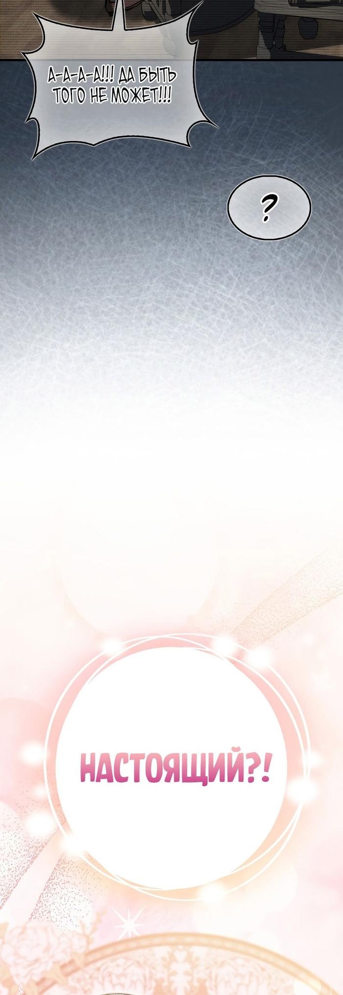 Страница 50 главы 10 манги Злодей хочет жить / The Villain Wants to Live