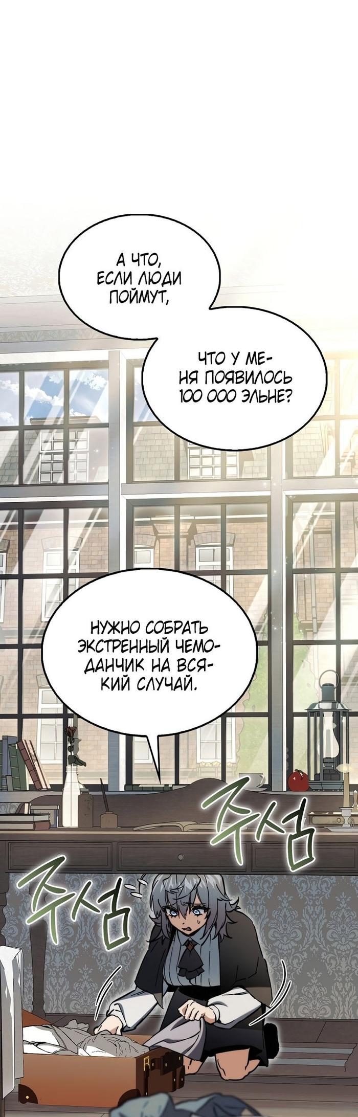 Страница 53 главы 10 манги Злодей хочет жить / The Villain Wants to Live