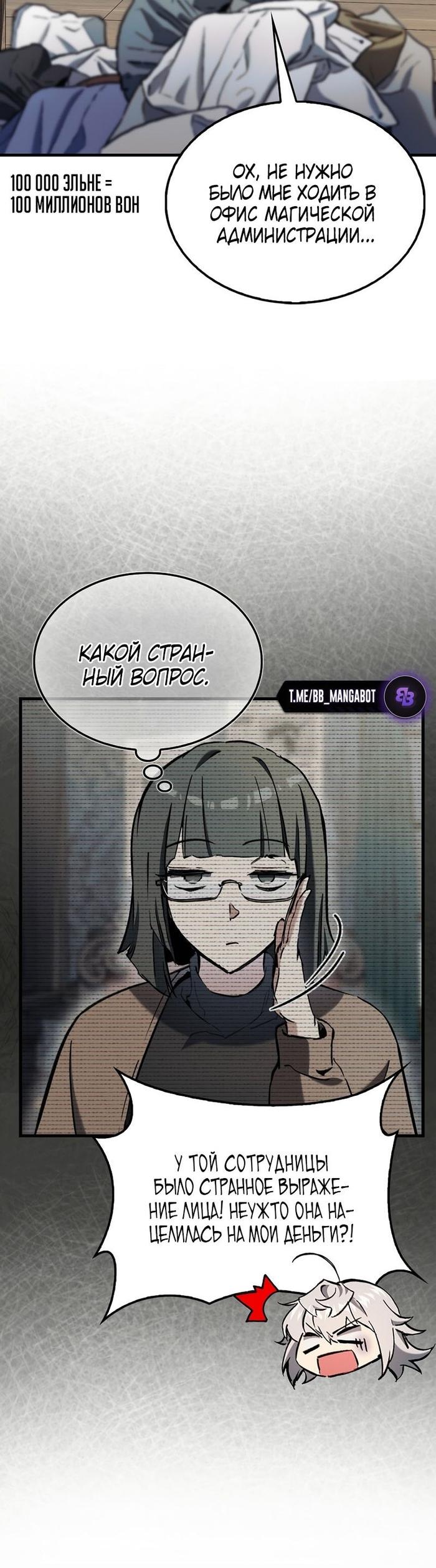 Страница 54 главы 10 манги Злодей хочет жить / The Villain Wants to Live