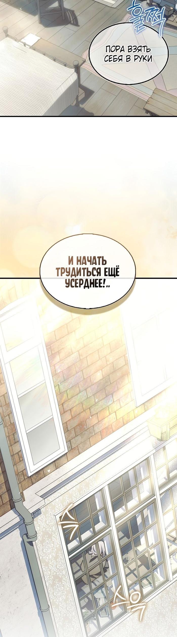 Страница 59 главы 10 манги Злодей хочет жить / The Villain Wants to Live