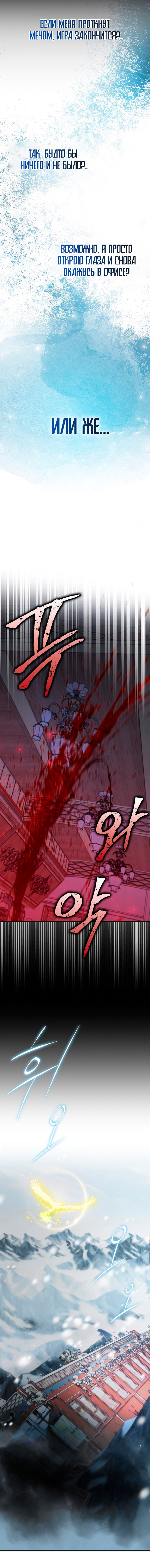 Страница 10 главы 23 манги Злодей хочет жить / The Villain Wants to Live