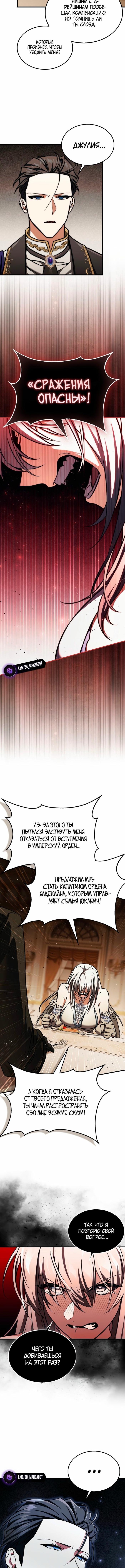 Страница 4 главы 18 манги Злодей хочет жить / The Villain Wants to Live