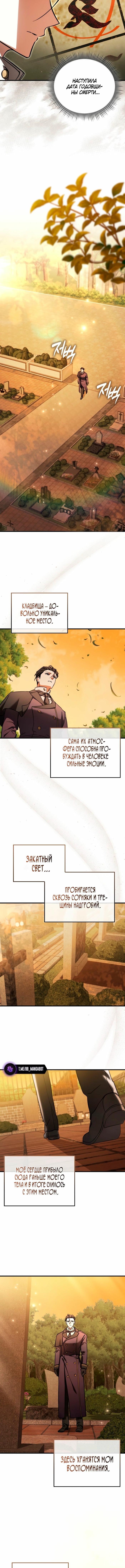 Страница 12 главы 18 манги Злодей хочет жить / The Villain Wants to Live