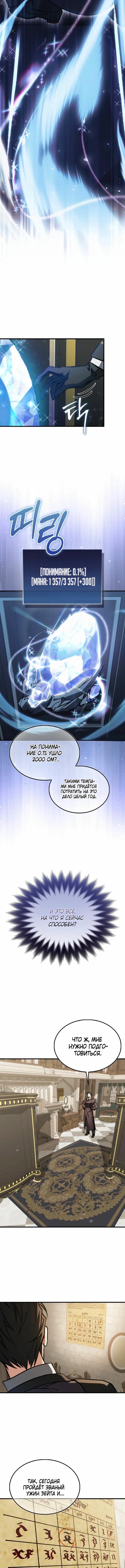 Страница 5 главы 17 манги Злодей хочет жить / The Villain Wants to Live