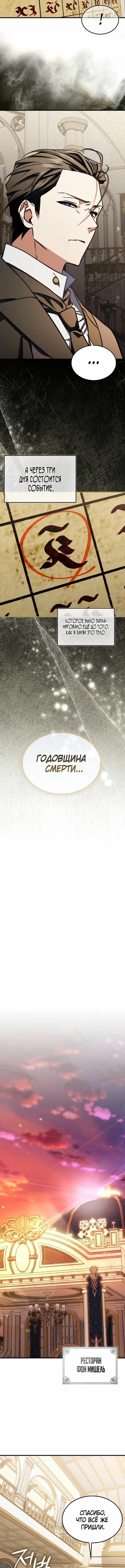 Страница 6 главы 17 манги Злодей хочет жить / The Villain Wants to Live