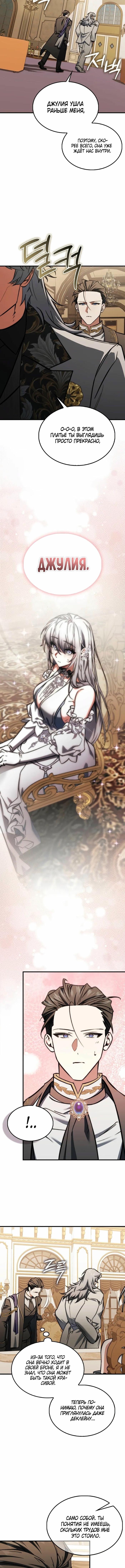 Страница 7 главы 17 манги Злодей хочет жить / The Villain Wants to Live