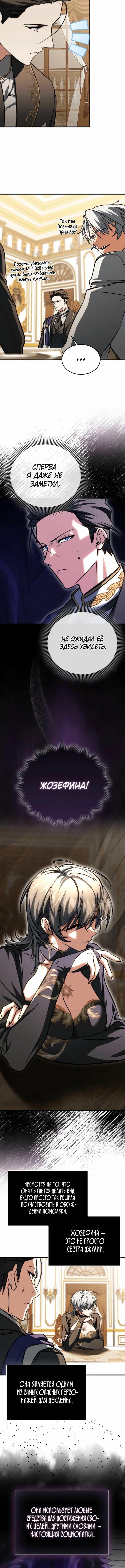 Страница 8 главы 17 манги Злодей хочет жить / The Villain Wants to Live