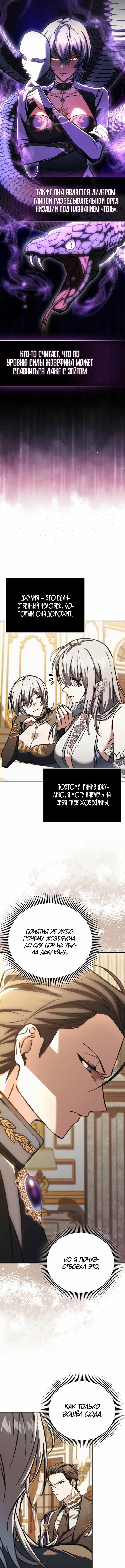 Страница 9 главы 17 манги Злодей хочет жить / The Villain Wants to Live
