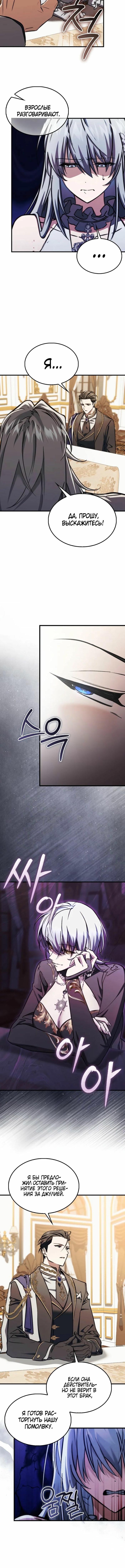 Страница 11 главы 17 манги Злодей хочет жить / The Villain Wants to Live
