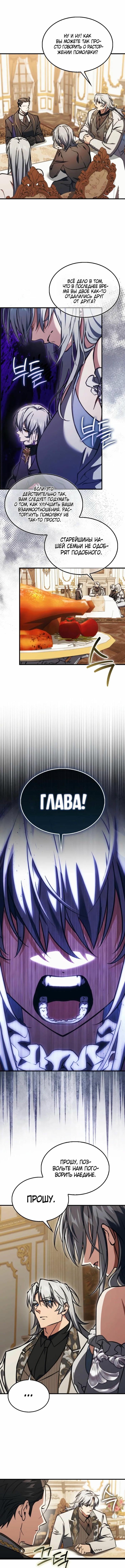 Страница 12 главы 17 манги Злодей хочет жить / The Villain Wants to Live