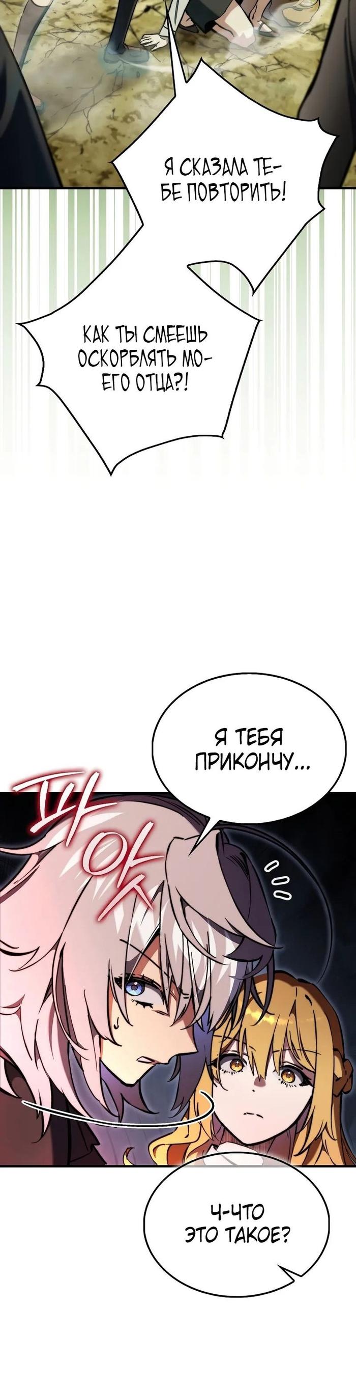 Страница 6 главы 6 манги Злодей хочет жить / The Villain Wants to Live