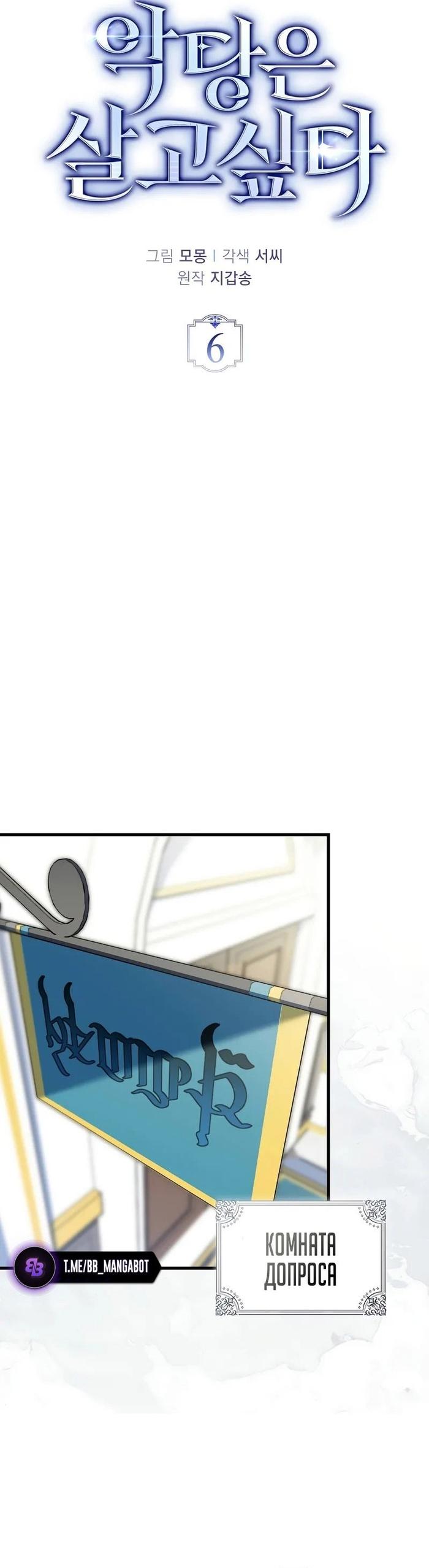 Страница 22 главы 6 манги Злодей хочет жить / The Villain Wants to Live