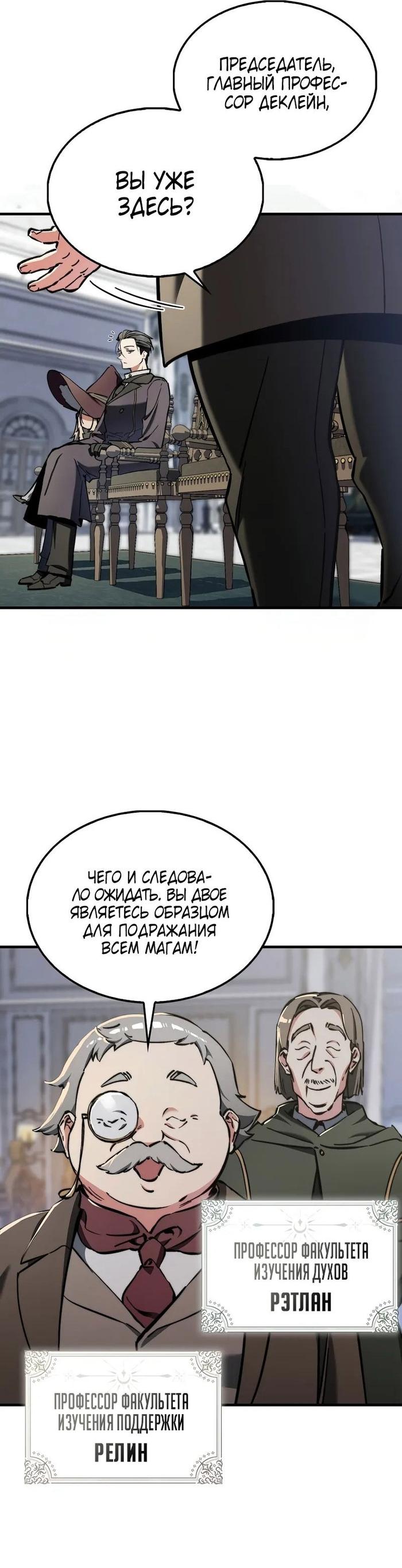Страница 23 главы 6 манги Злодей хочет жить / The Villain Wants to Live