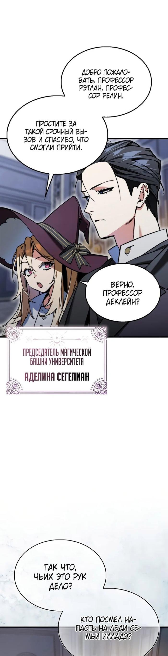 Страница 24 главы 6 манги Злодей хочет жить / The Villain Wants to Live