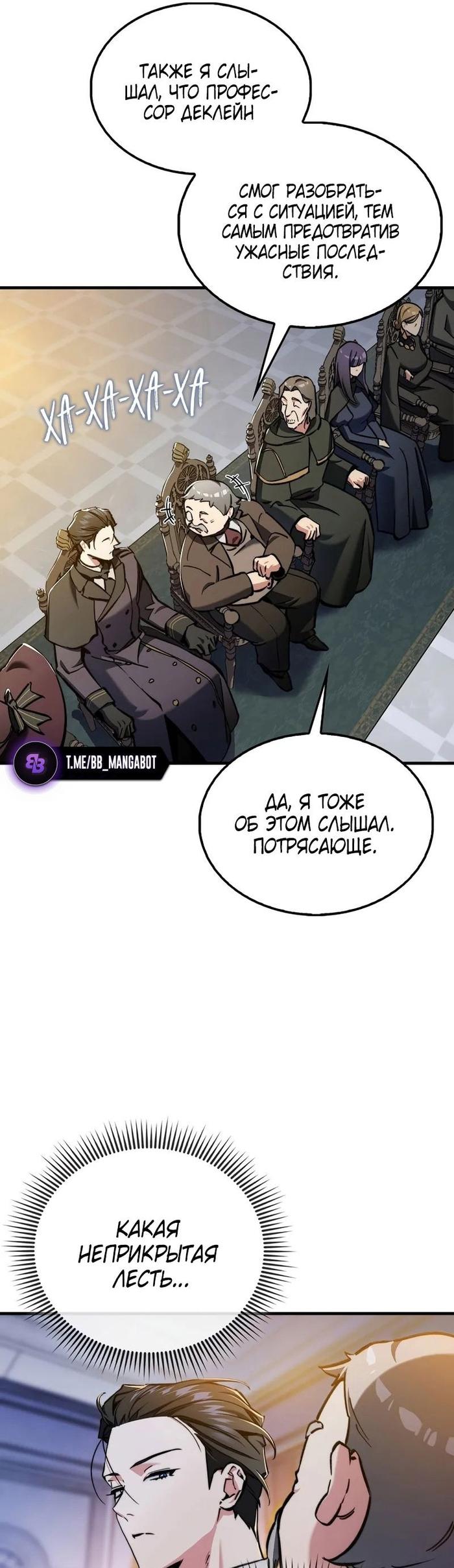 Страница 26 главы 6 манги Злодей хочет жить / The Villain Wants to Live