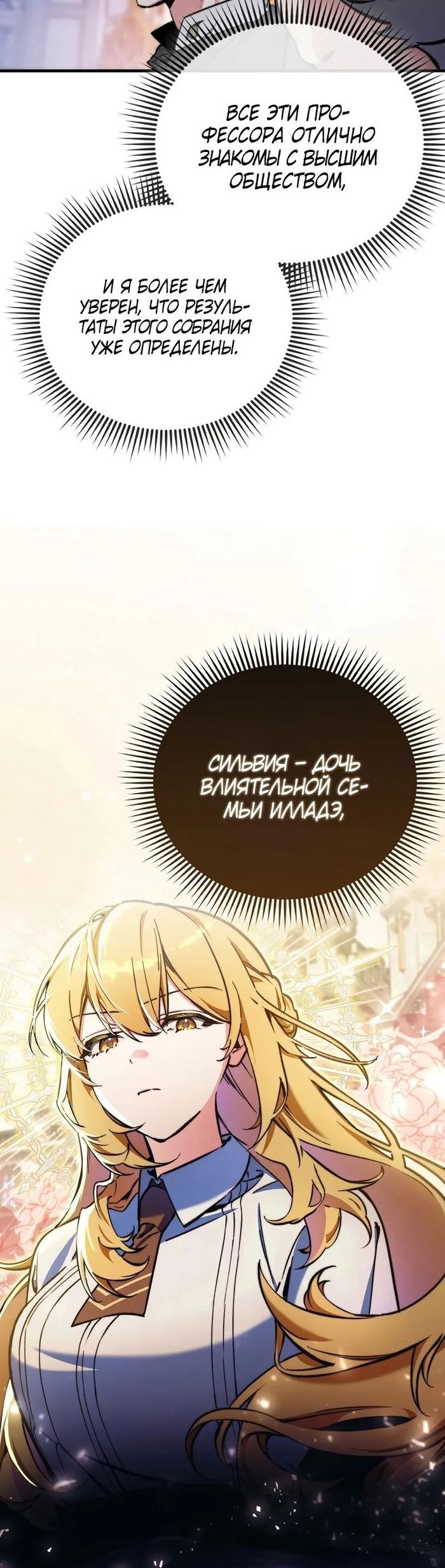 Страница 27 главы 6 манги Злодей хочет жить / The Villain Wants to Live