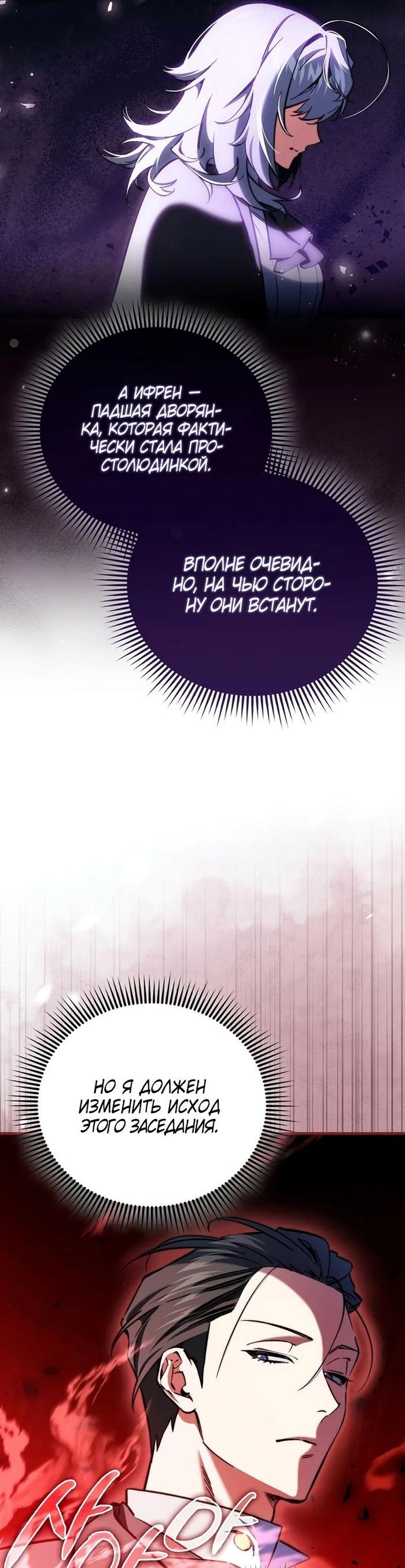 Страница 28 главы 6 манги Злодей хочет жить / The Villain Wants to Live
